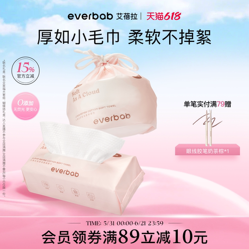 everbab一次性洗脸巾洁面巾加厚