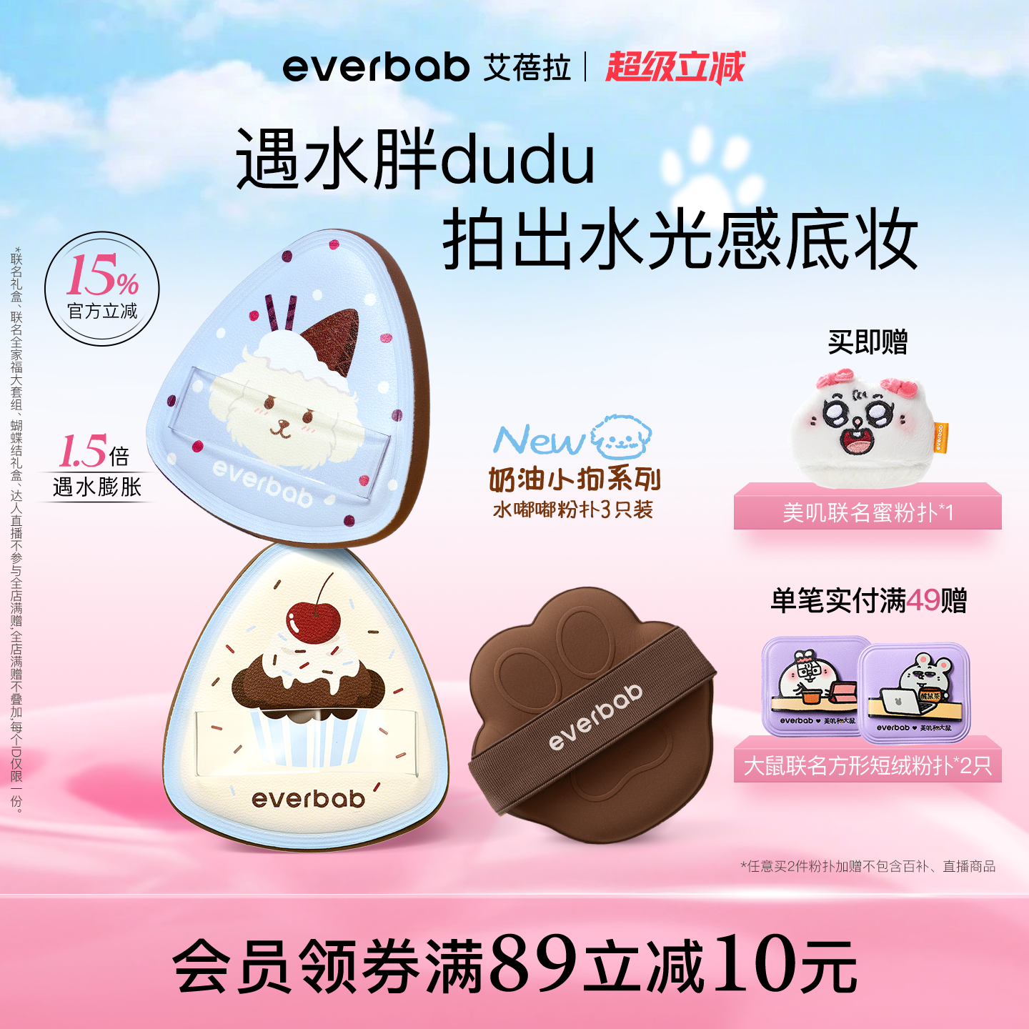 everbab艾蓓拉奶油小狗水嘟嘟湿用粉扑粉底液气垫棉花糖不吃粉大