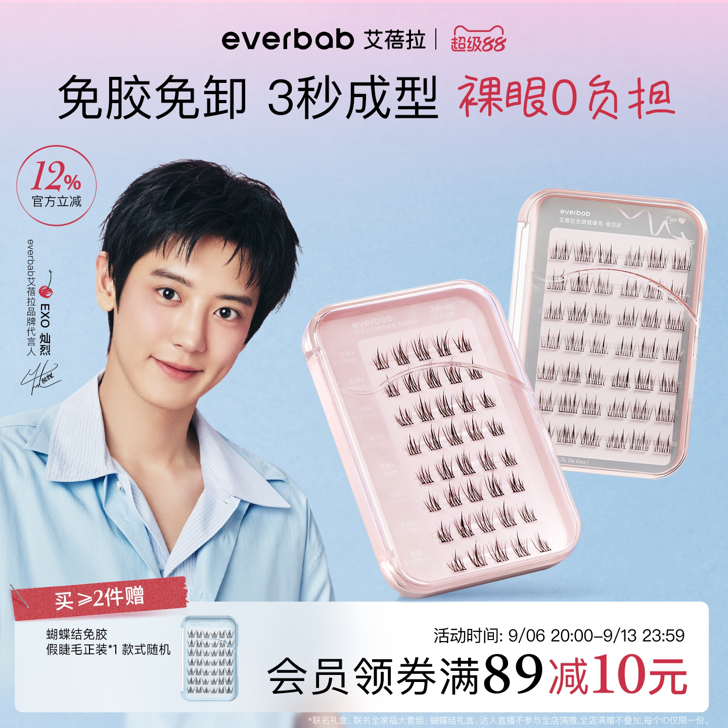 everbab艾蓓拉羽感免胶假睫毛自粘下假眼睫毛女自然仿真轻盈新手