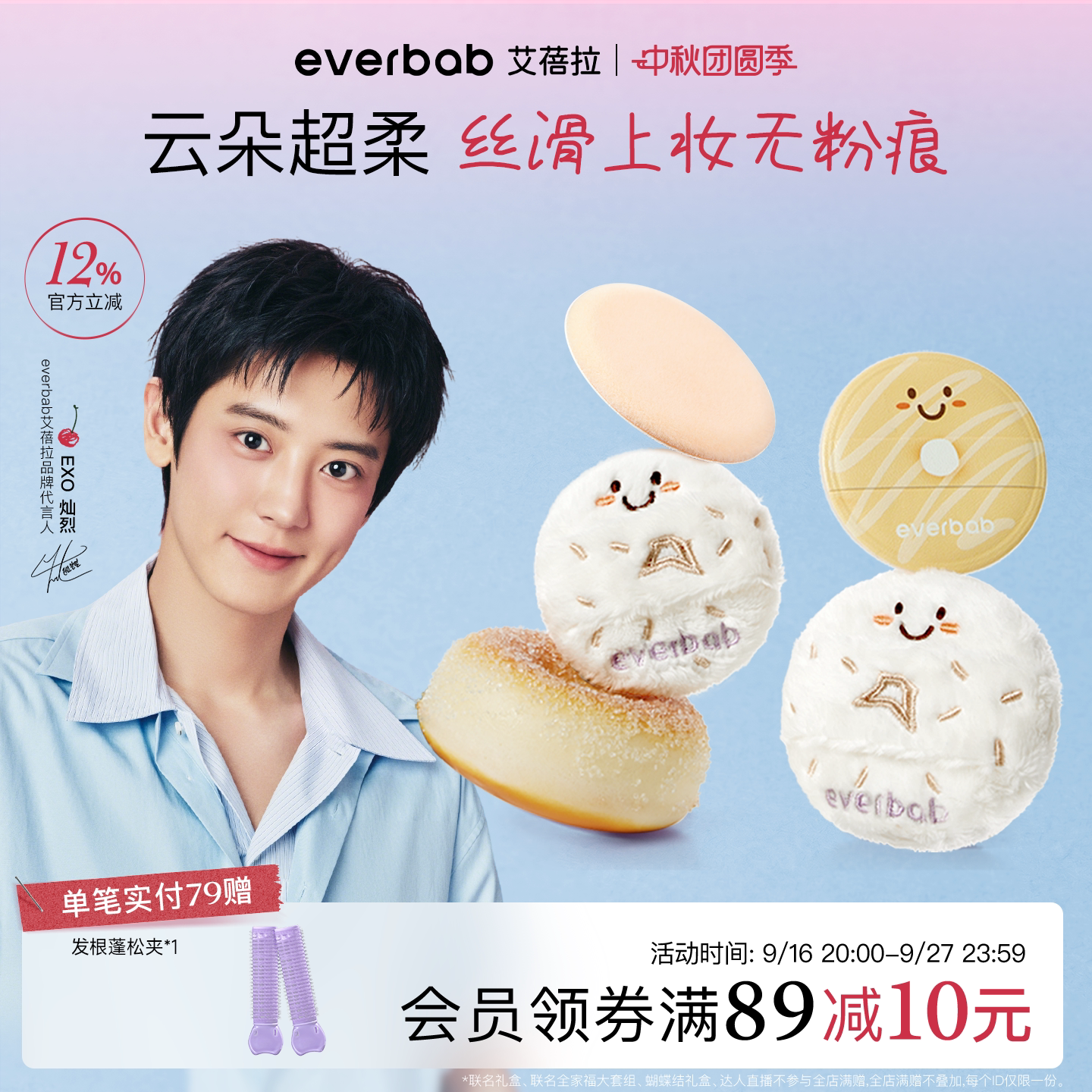 【朴灿烈同款】艾蓓拉贝果粉扑										