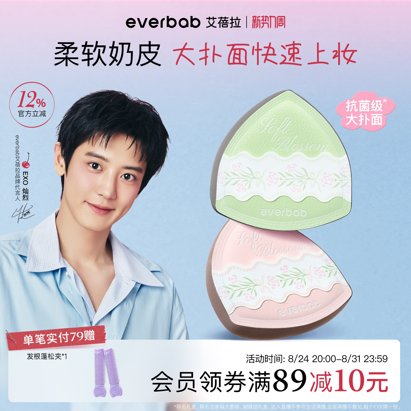 【新品】everbab艾蓓拉柔软花述奶皮粉扑气垫棉花糖粉底液不吃粉