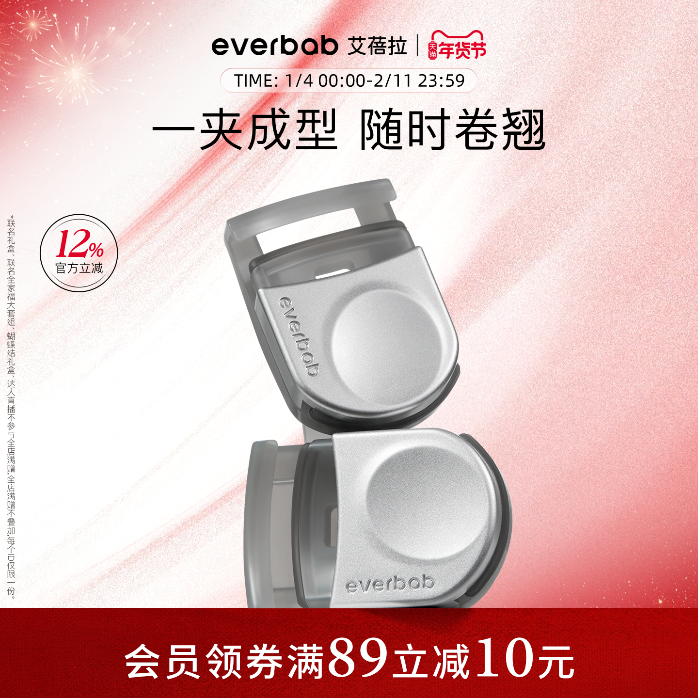 [百补]everbab艾蓓拉一飞冲天便携睫毛夹卷翘持久定型好用,彩妆/香水/美妆工具,睫毛夹,淘宝优惠券,粉丝福利购,淘宝优惠卷