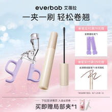 everbab艾蓓拉一飞冲天睫毛夹卷翘持久定型纹丝不动睫毛打底膏
