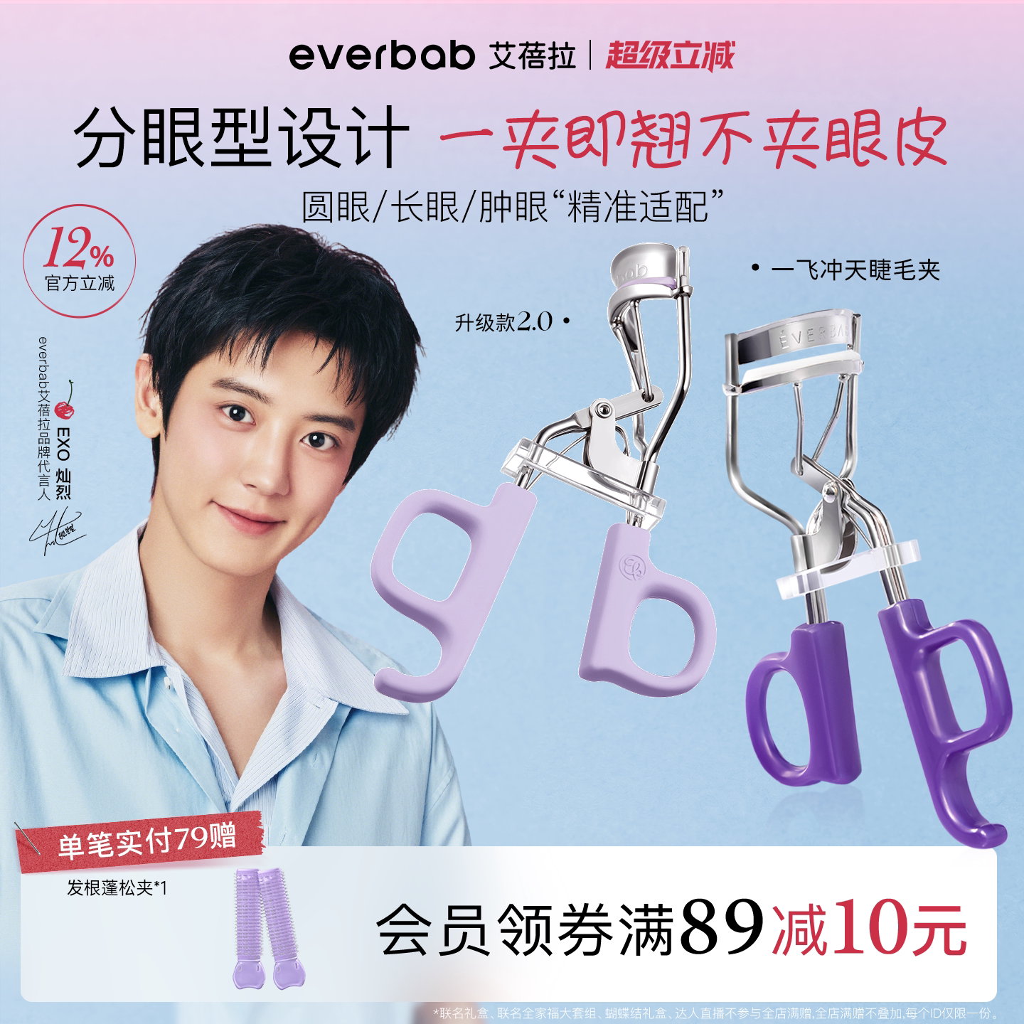 【朴灿烈同款】一飞冲天睫毛夹图片