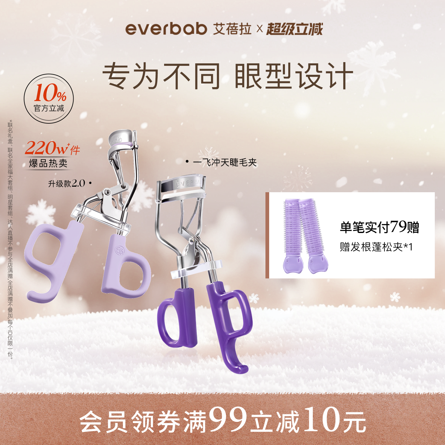 everbab艾蓓拉一飞冲天睫毛夹