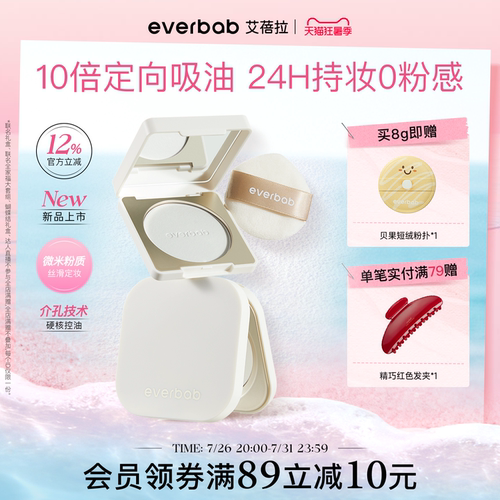 【大帅推荐】everbab控油蜜粉饼
