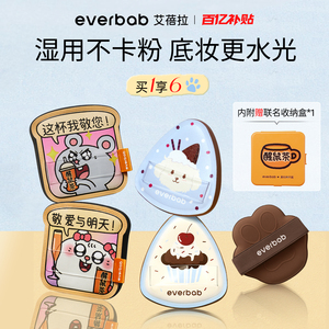 everbab水嘟嘟湿用粉扑