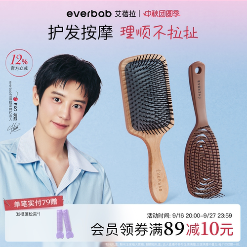 【朴灿烈同款】艾蓓拉气垫梳木梳