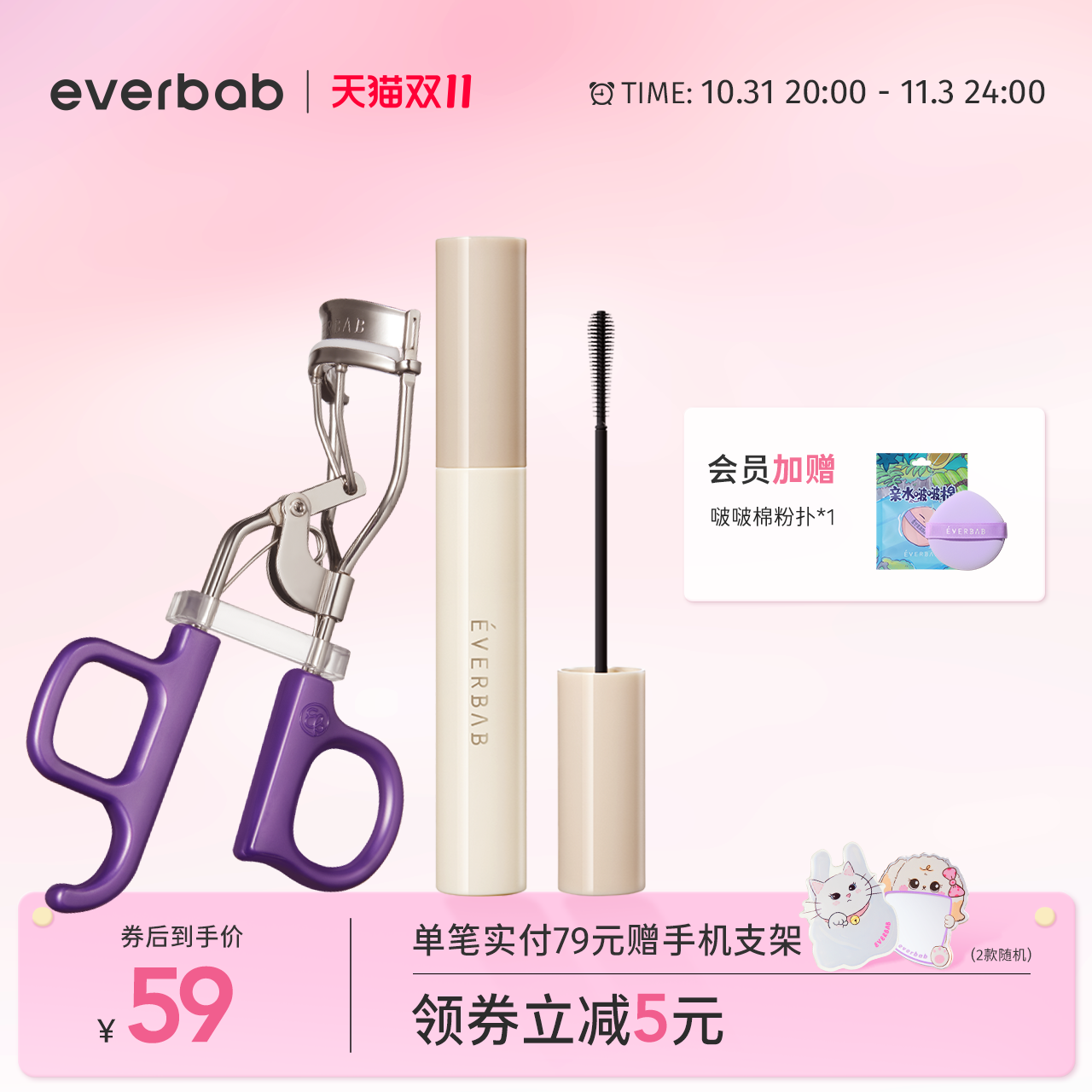 everbab艾蓓拉一飞冲天睫毛夹纹丝不动睫毛打底组合持久定型卷翘