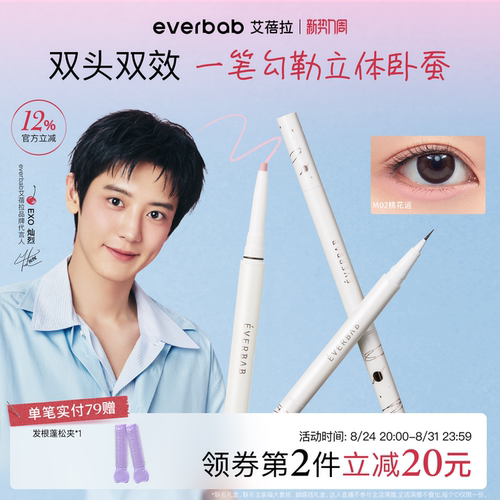 【朴灿烈同款】艾蓓拉双头卧蚕笔