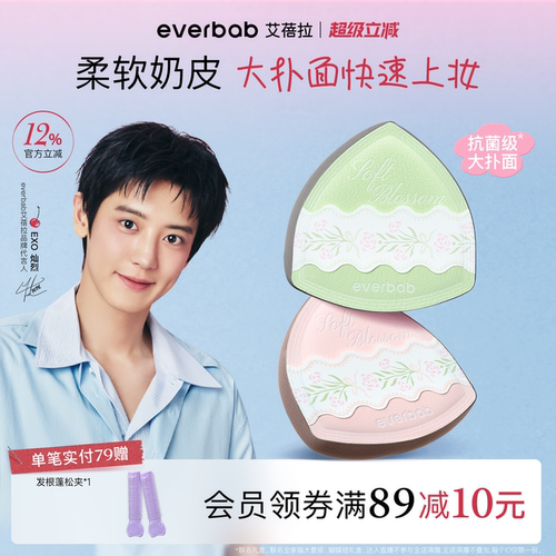 【朴灿烈同款】everbab花述粉扑