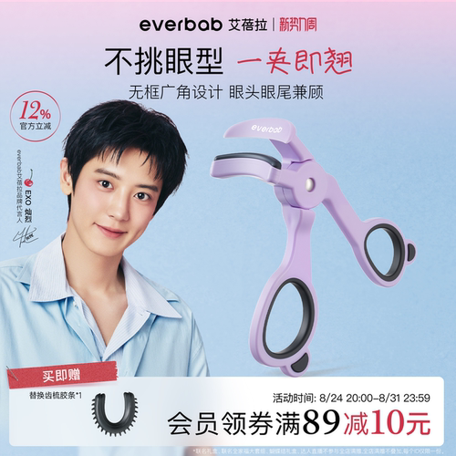【朴灿烈同款】睫毛夹