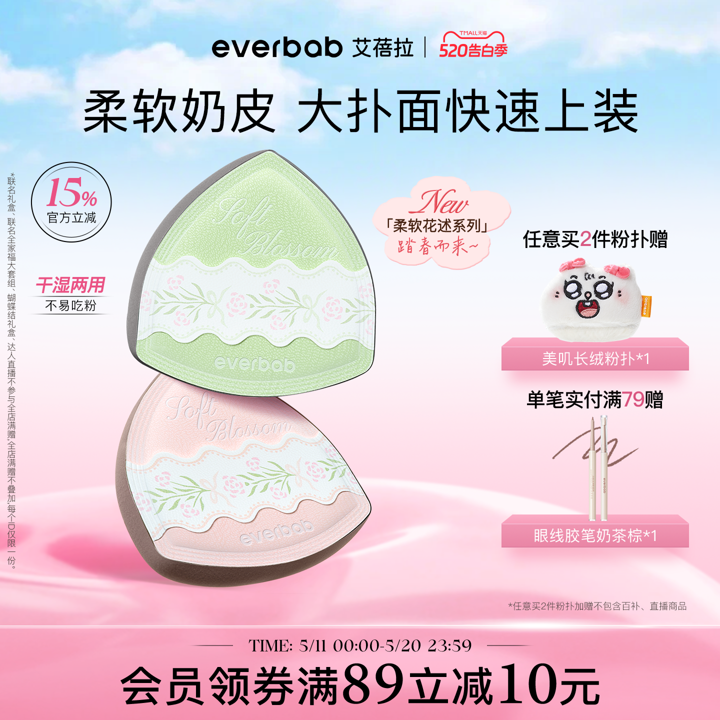 【新品】everbab艾蓓拉柔软花述奶皮粉扑气垫棉花糖粉底液不吃粉