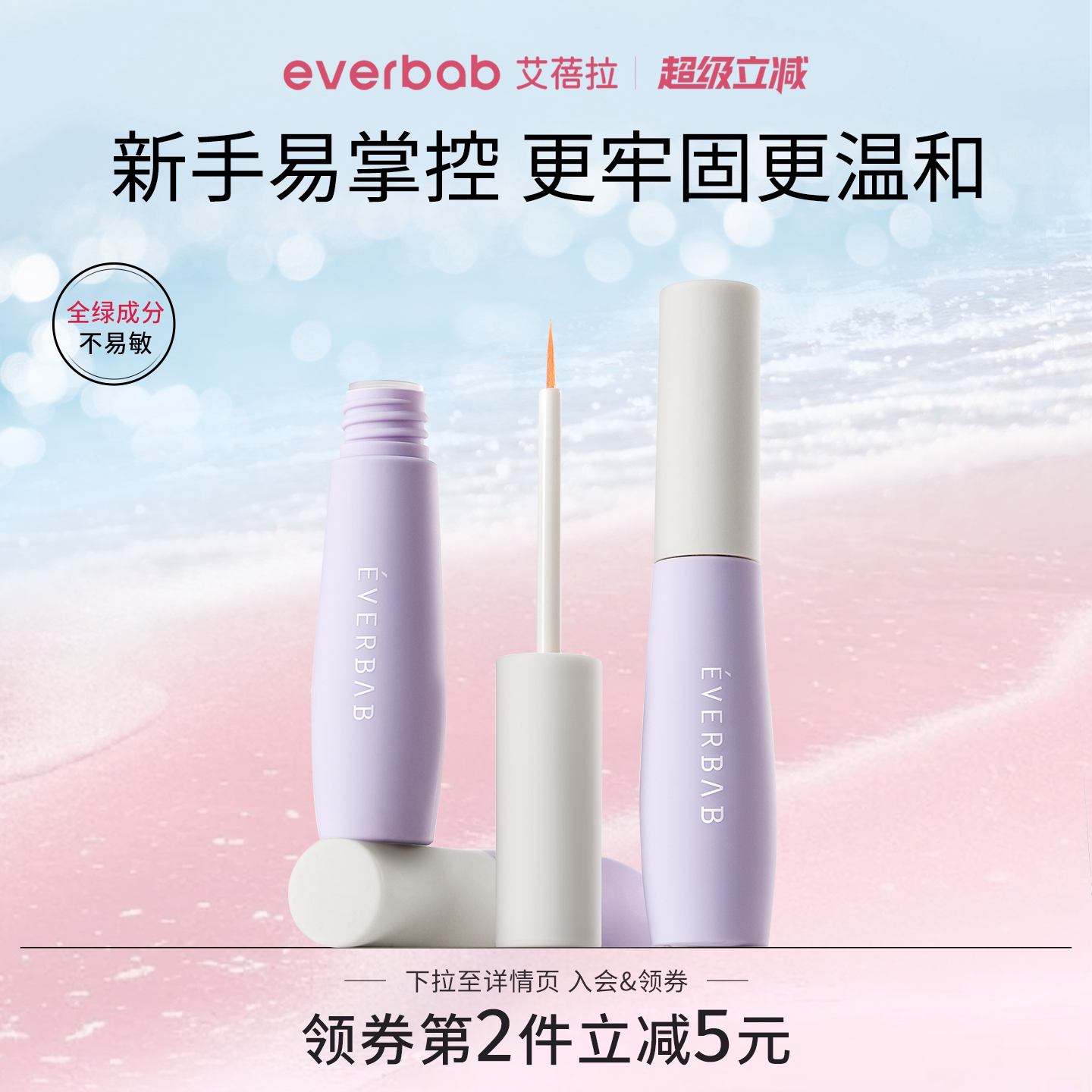 【新款】everbab艾蓓拉假睫毛胶水常温款速干温和牢固持久不易掉