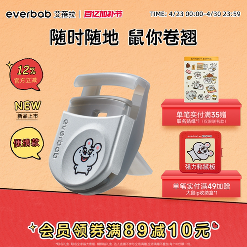 everbab艾蓓拉便携睫毛夹