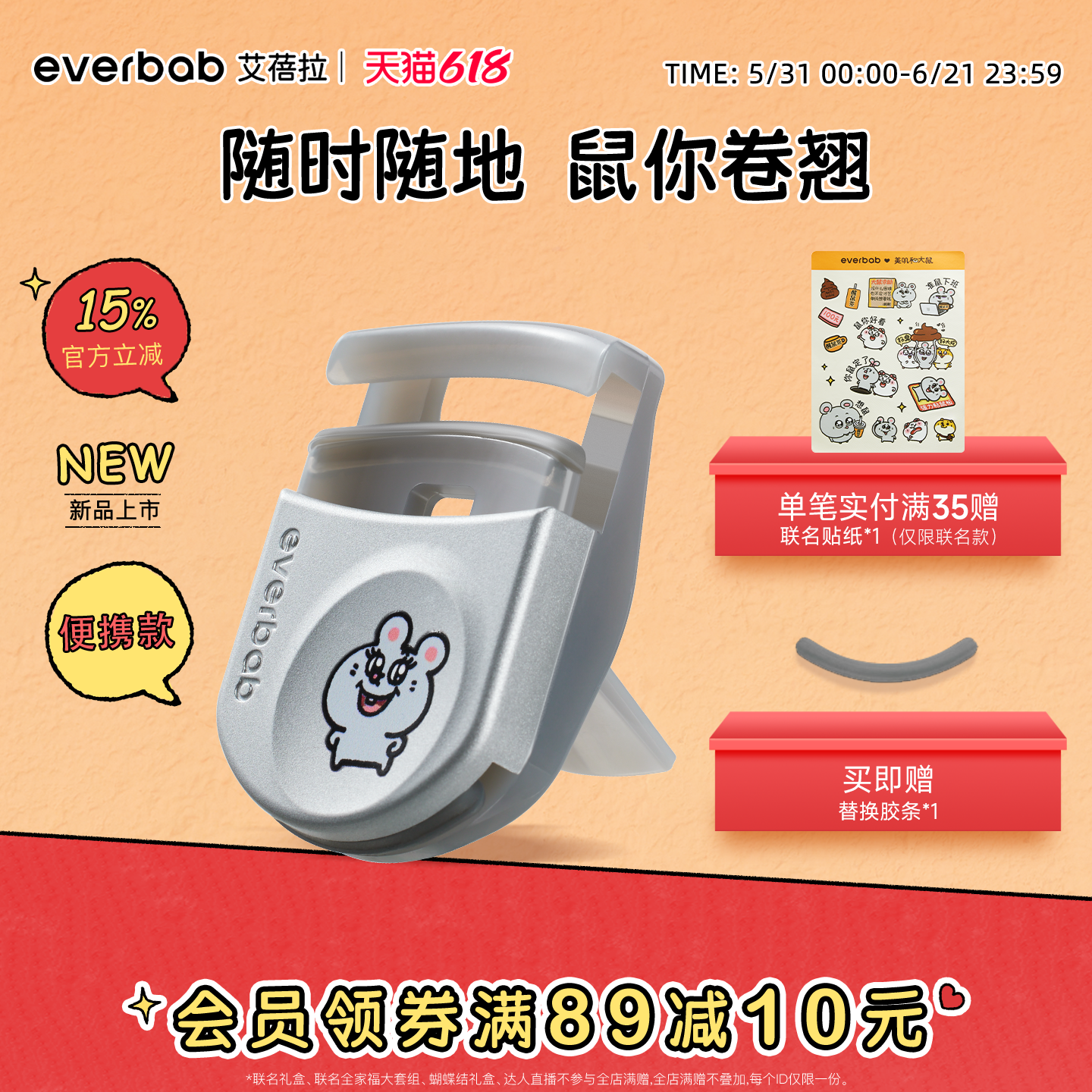 [联名]everbab艾蓓拉便携睫毛夹小型迷你卷翘持久定型塑料睫毛器