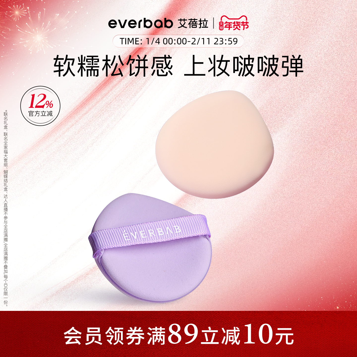 everbab艾蓓拉啵啵棉气垫粉扑干湿两用粉饼粉底液专用化妆海绵扑,彩妆/香水/美妆工具,美妆蛋/扑/海绵,淘宝优惠券,粉丝福利购,淘宝优惠卷