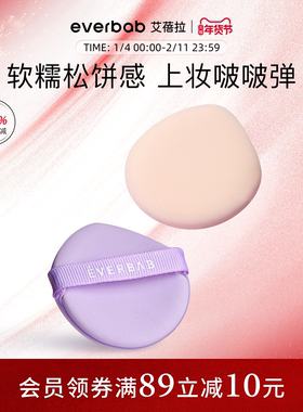 everbab艾蓓拉啵啵棉气垫粉扑干湿两用粉饼粉底液专用化妆海绵扑