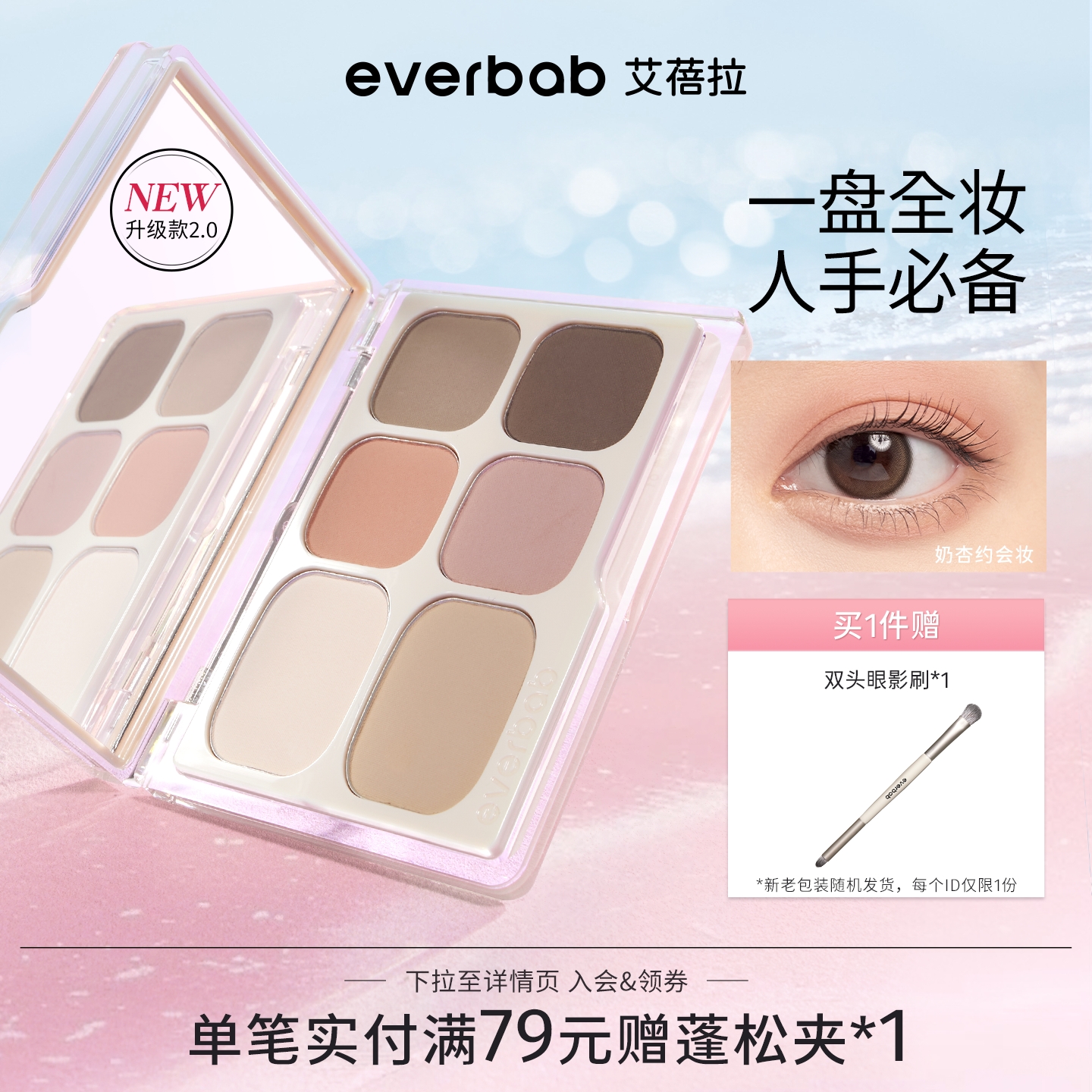 everbab艾蓓拉素哑六色眼影盘哑光大地色修容高光一体面部综合盘