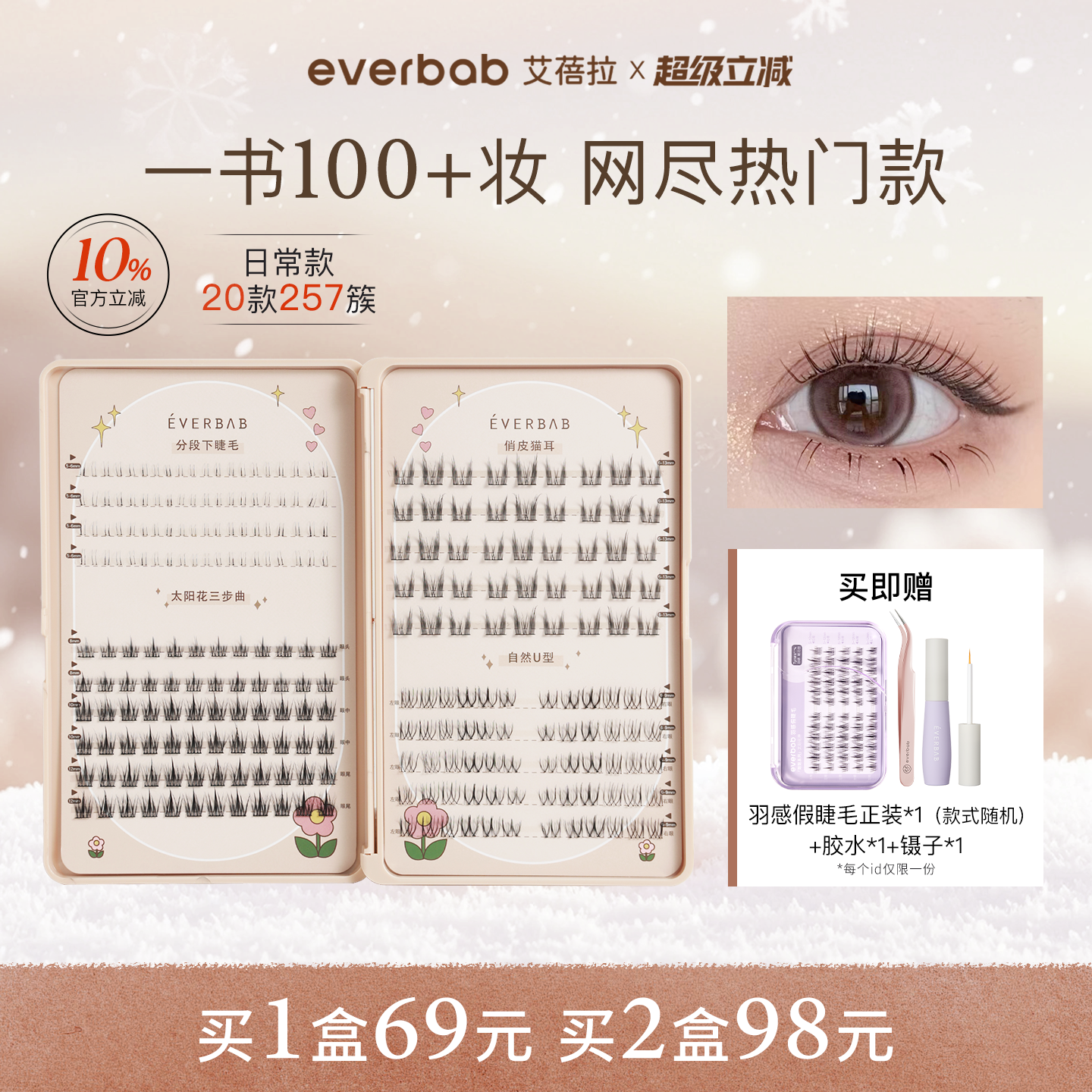 everbab轻盈自然睫毛书