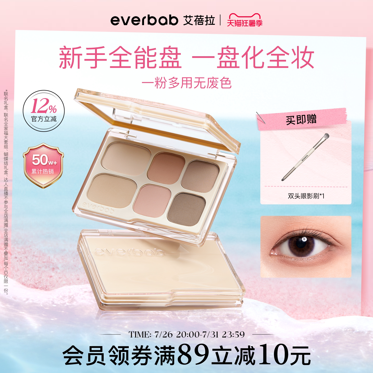 everbab艾蓓拉素哑六色眼影盘哑光大地色修容高光一体面部综合盘