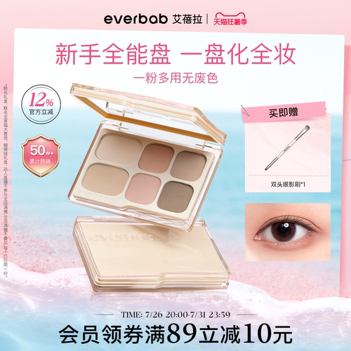 【陈圆圆同款】everbab眼影盘
