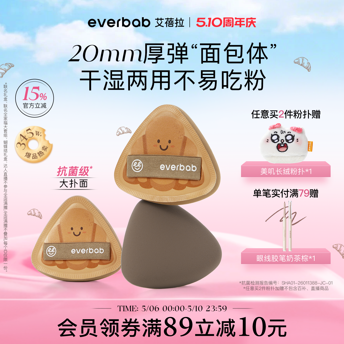 everbab艾蓓拉胖三角可颂粉扑气垫粉底液专用棉花糖牛仔不吃粉厚