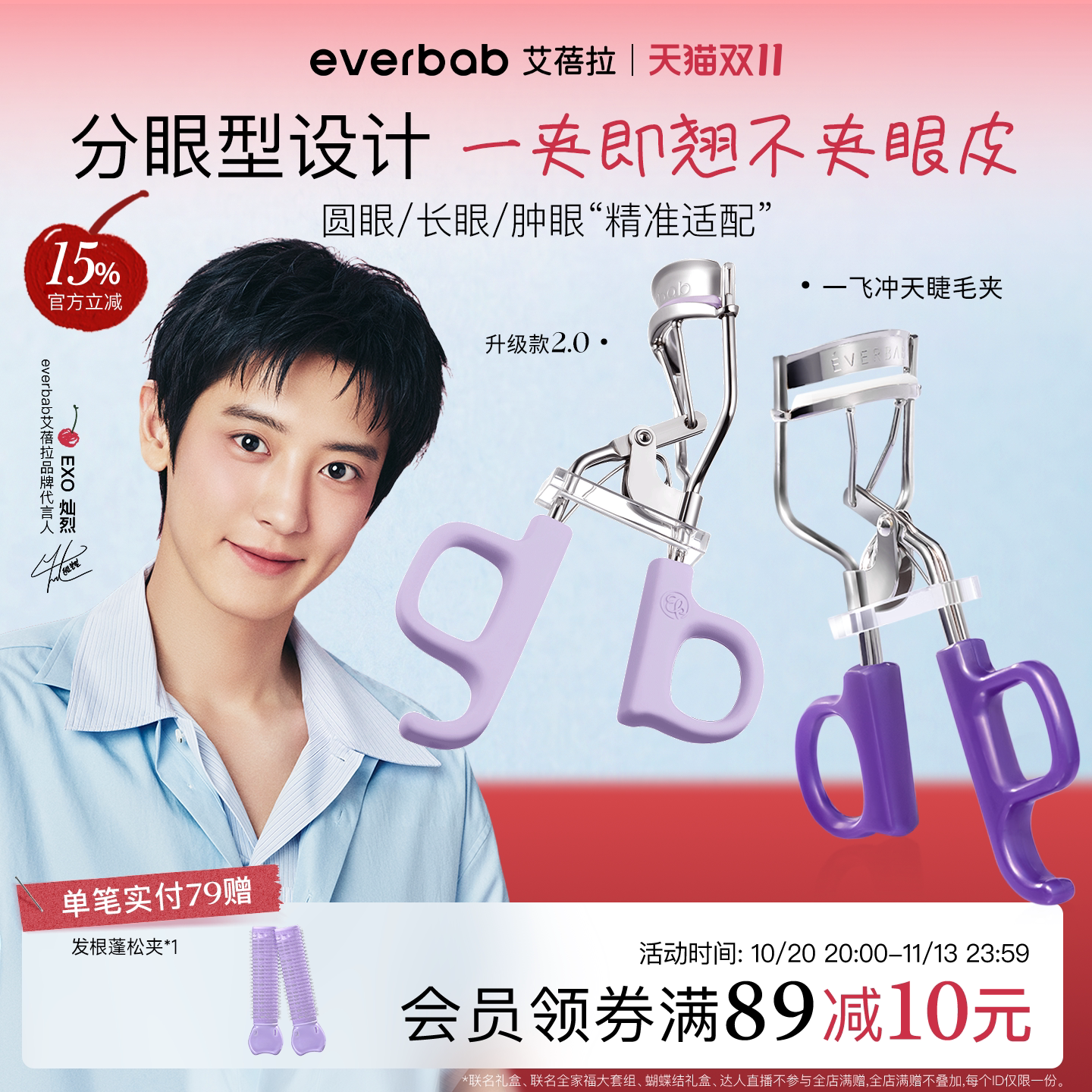 everbab艾蓓拉一飞冲天睫毛夹女太阳花卷翘持久定型好用