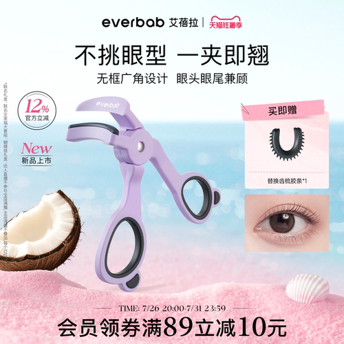 everbab艾蓓拉一飞冲天无边框睫毛夹广角卷翘持久定型新手太阳花