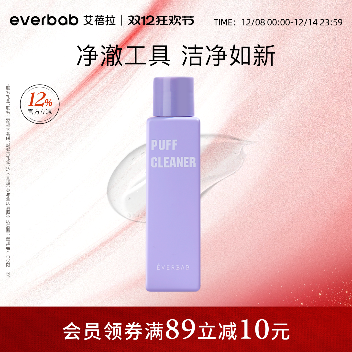 everbab粉扑清洗剂三角饭团气垫