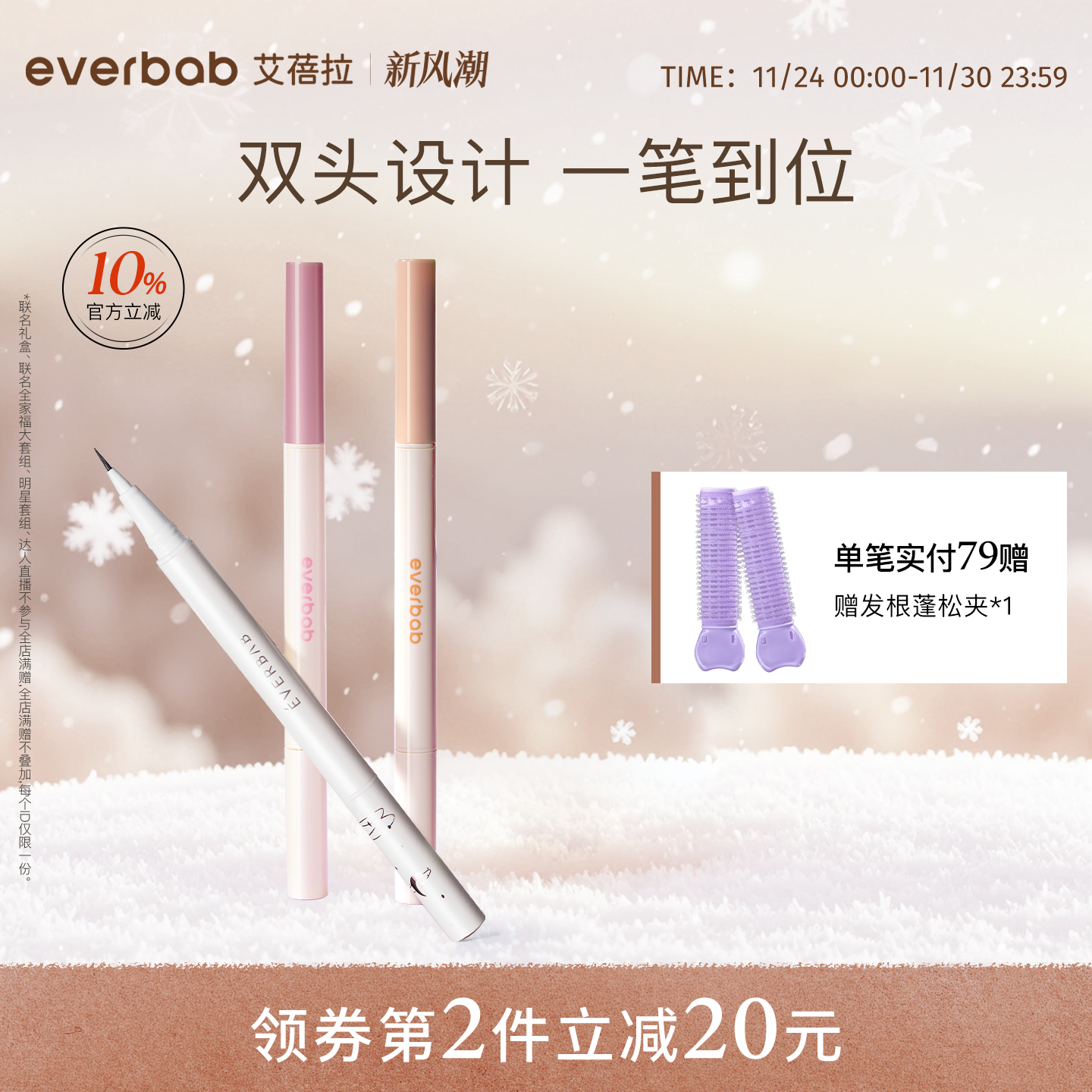 双头卧蚕笔everbab一笔两用