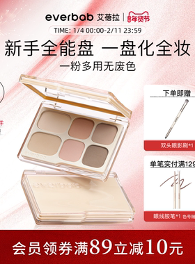 everbab艾蓓拉素哑六色眼影盘哑光大地色修容高光一体面部综合盘
