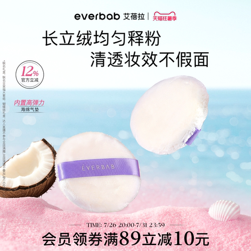 everbab蜜粉扑不吃粉定妆散粉扑
