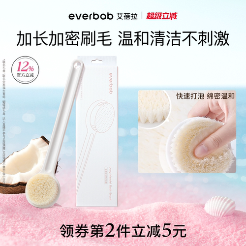 everbab长柄沐浴刷软毛搓后背