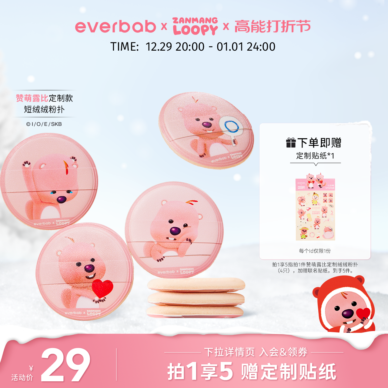 【Loopy联名】everbab艾蓓拉露比短绒绒粉扑腮红定妆化妆散粉扑