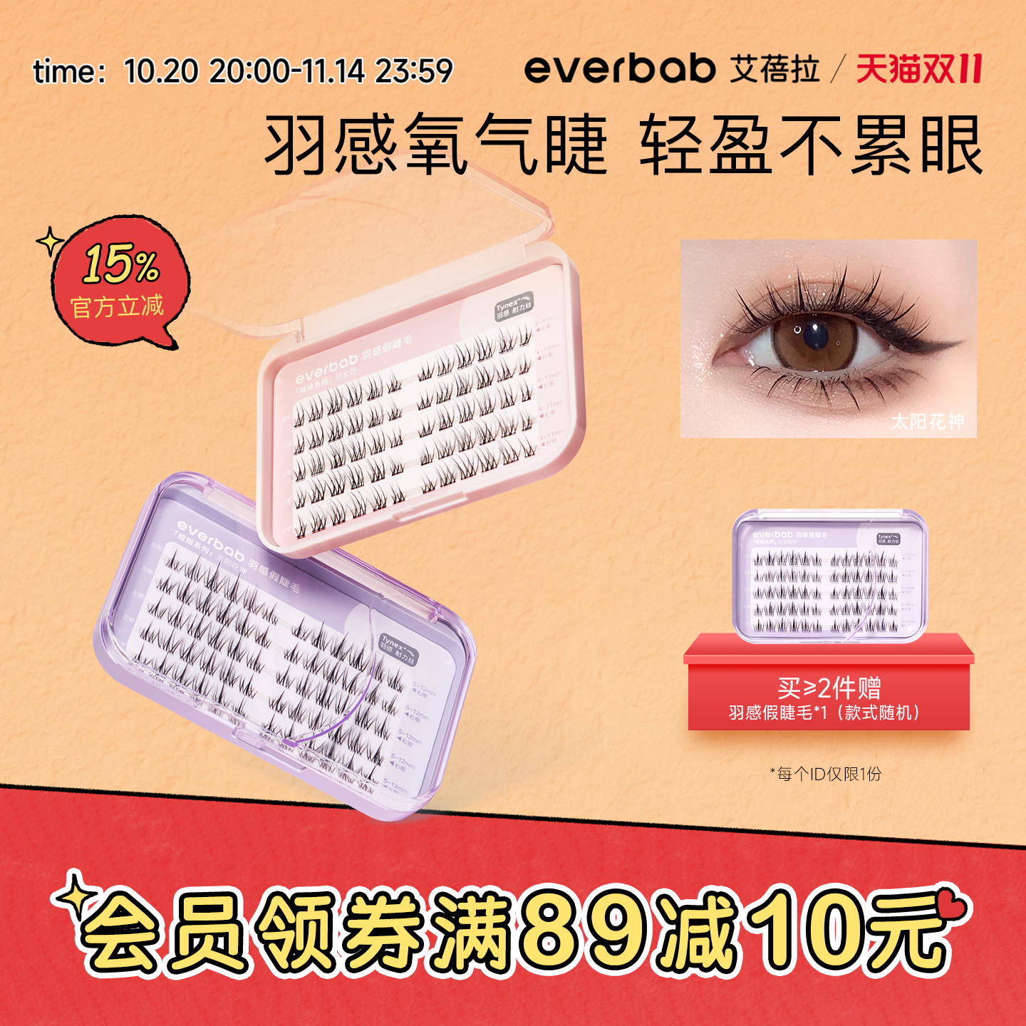 everbab艾蓓拉自然仿真假睫毛