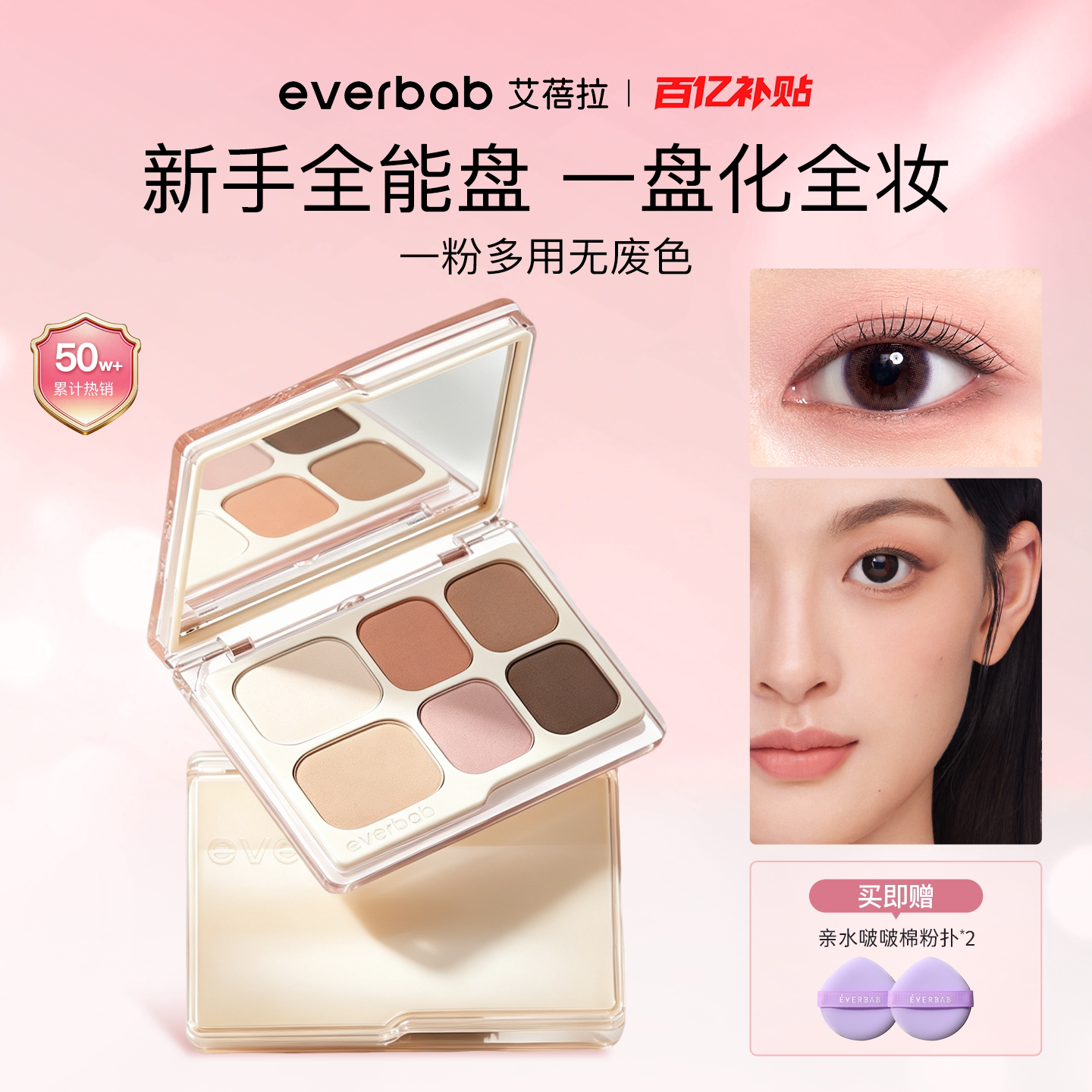 [陈圆圆同款]everbab素哑眼影盘图片