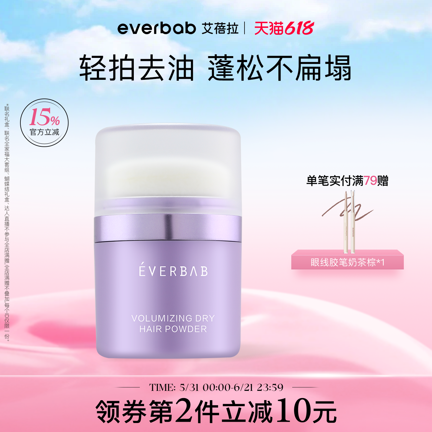 everbab艾蓓拉发量达人头发干洗粉蓬蓬粉控油蓬松刘海免洗散粉