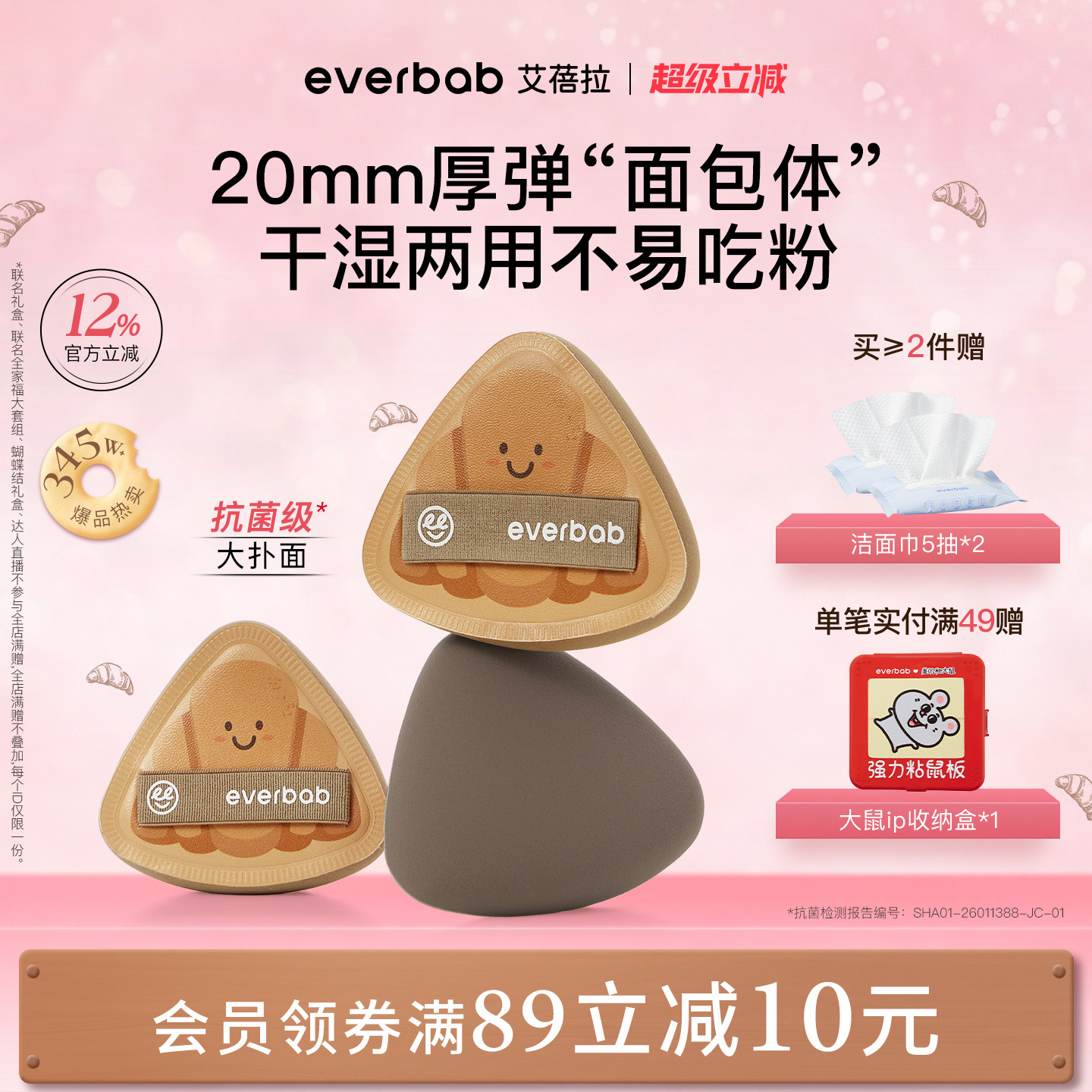 [爆品]everbab艾蓓拉胖三角可颂粉扑气垫粉底液专用棉花糖不吃粉