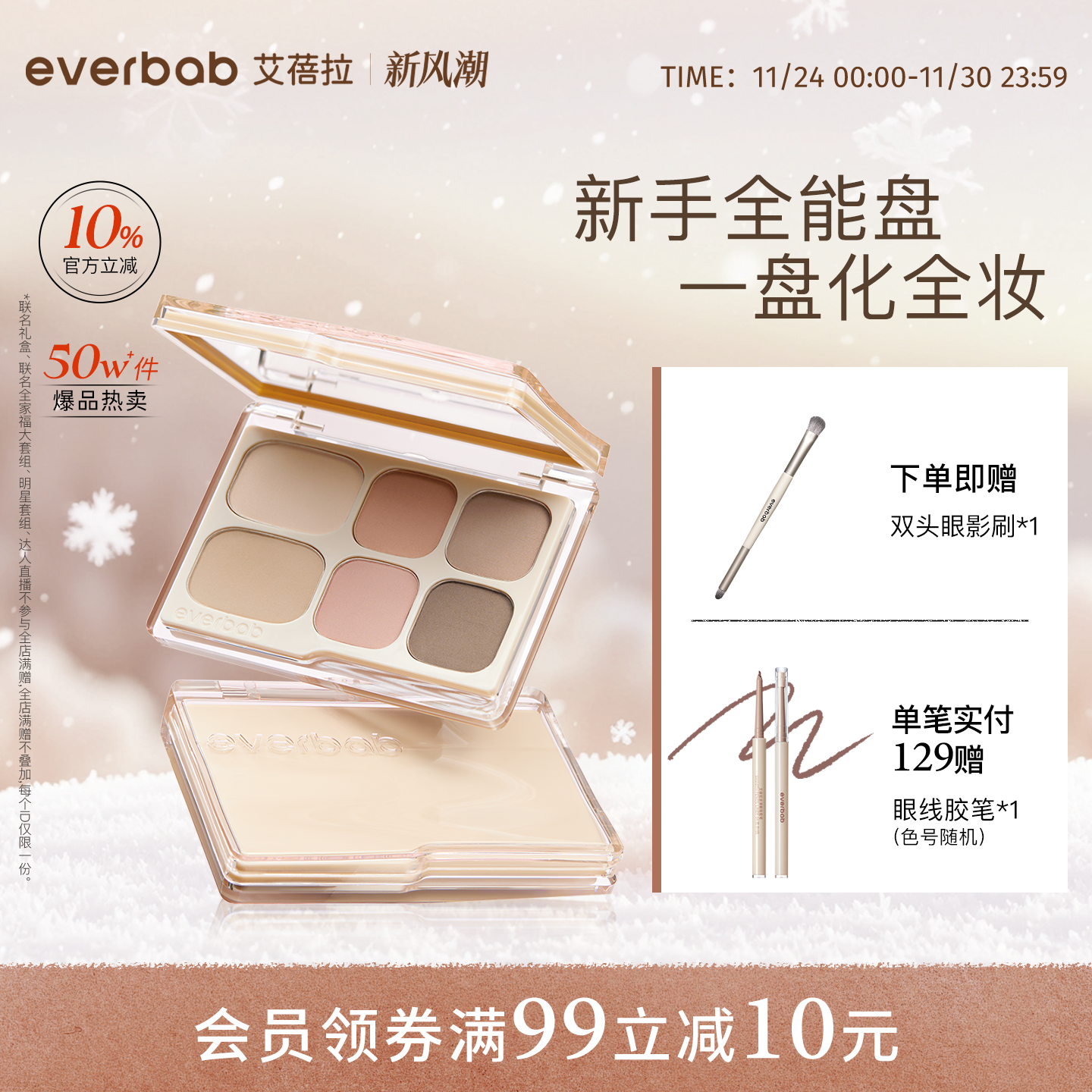 everbab素哑眼影盘哑光六色综合