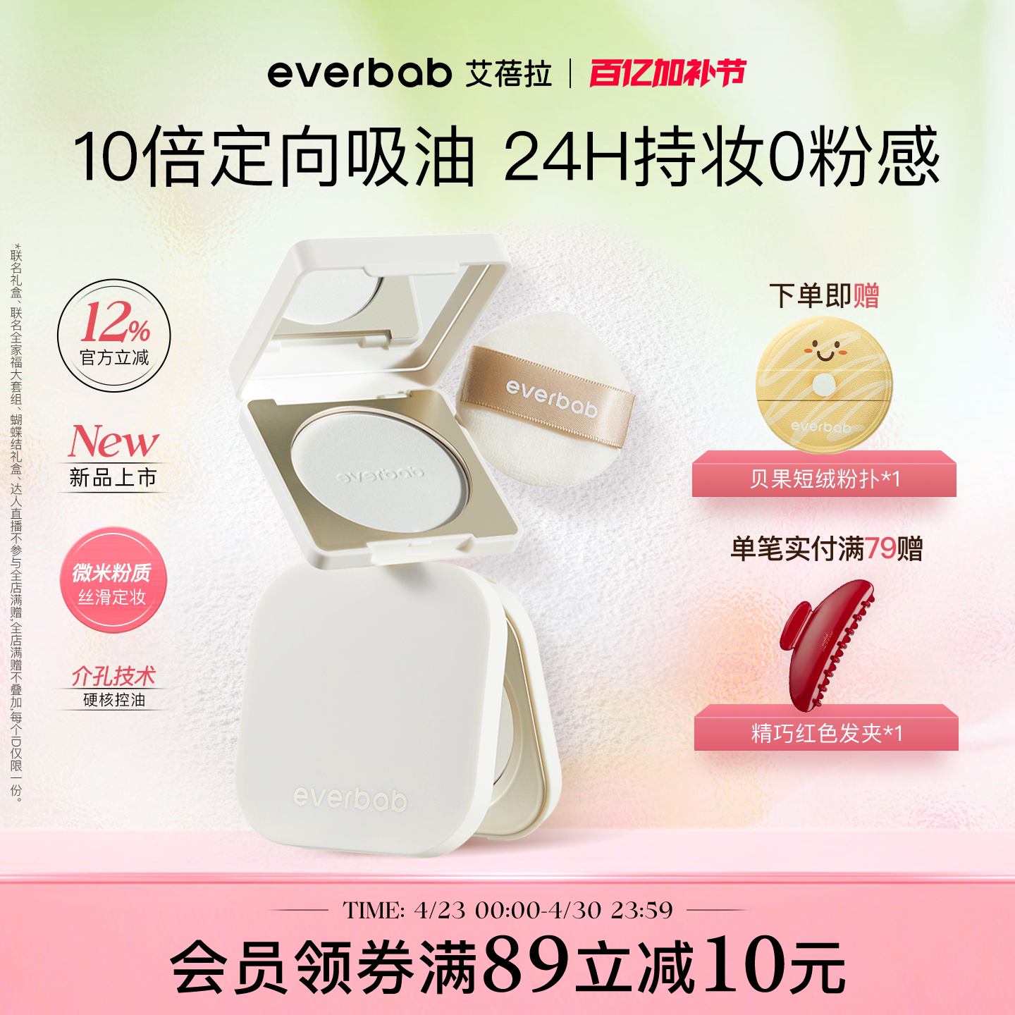 everbab艾蓓拉柔焦控油蜜粉饼定妆持久控油烤粉散粉油皮哑光透明