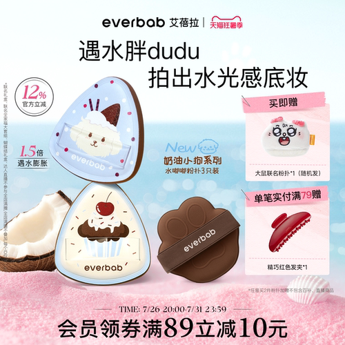 【新品】everbab小狗水嘟嘟粉扑