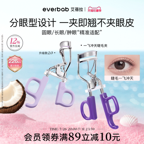 everbab艾蓓拉一飞冲天睫毛夹