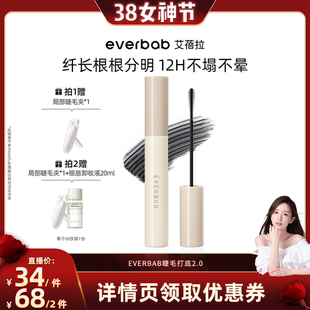 【晁然38节直播】everbab纹丝不动睫毛打底2.0