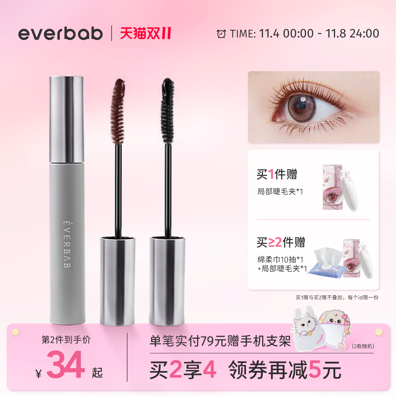 everbab艾蓓拉双效睫毛打底膏防水纤长定型卷翘睫毛膏不易晕染