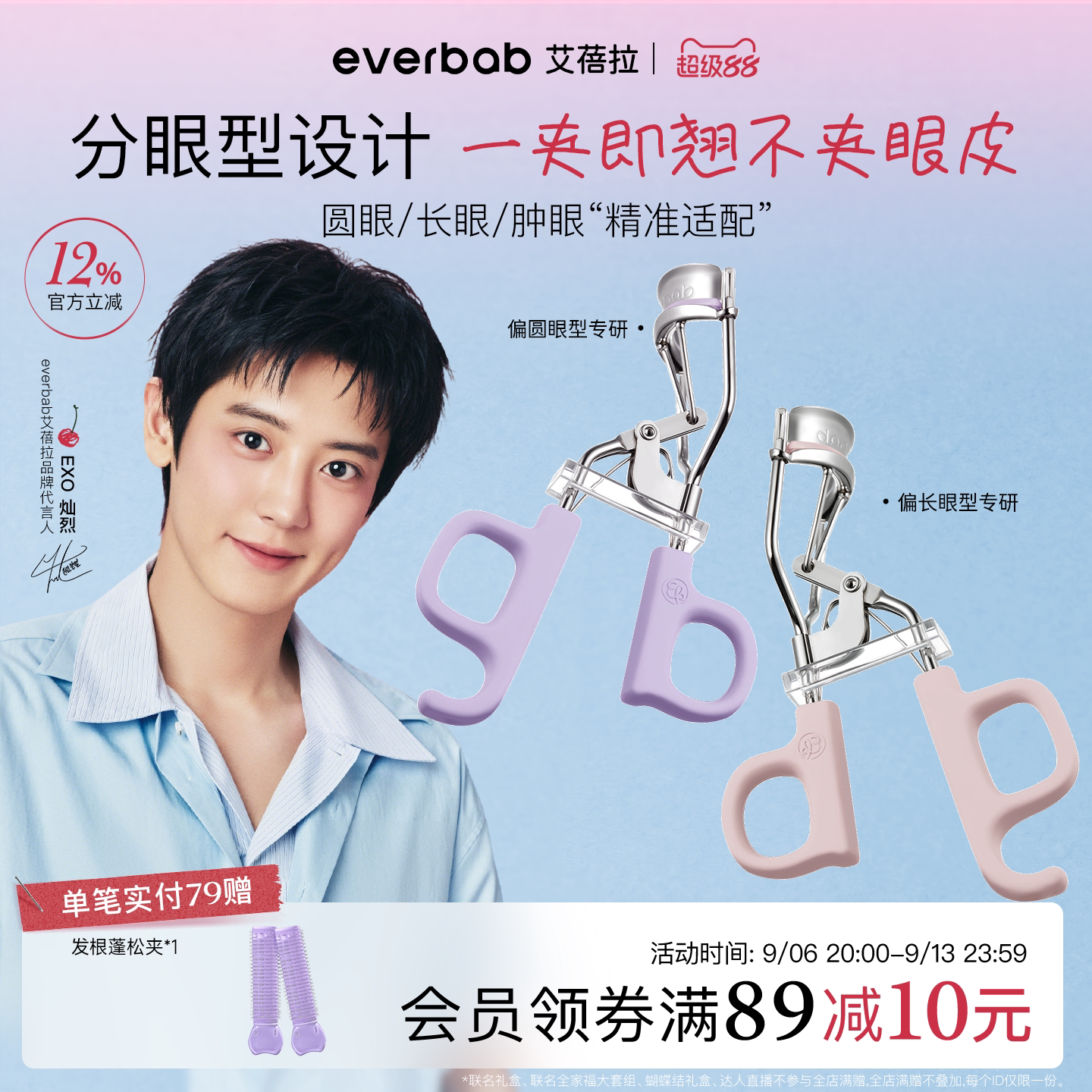 【朴灿烈同款】everbab睫毛夹图片