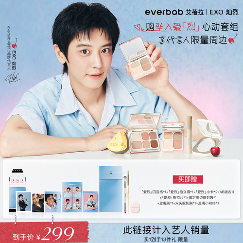 朴灿烈同款everbab坠入爱烈套组