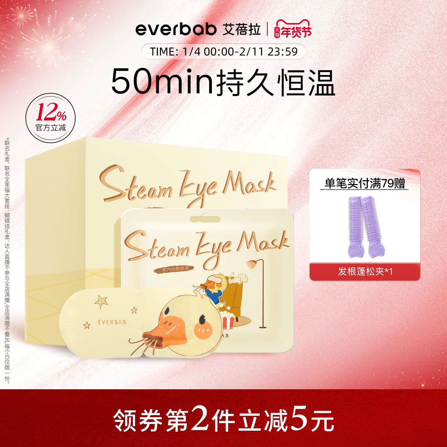 everbab艾蓓拉蒸汽眼罩热敷睡眠发热眼贴缓解眼部疲劳男女10片/盒,居家日用,蒸汽眼罩,淘宝优惠券,粉丝福利购,淘宝优惠卷