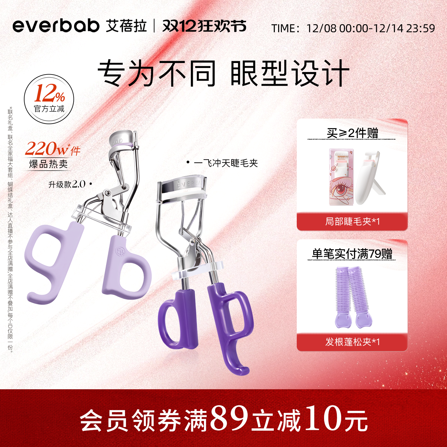 everbab艾蓓拉一飞冲天睫毛夹