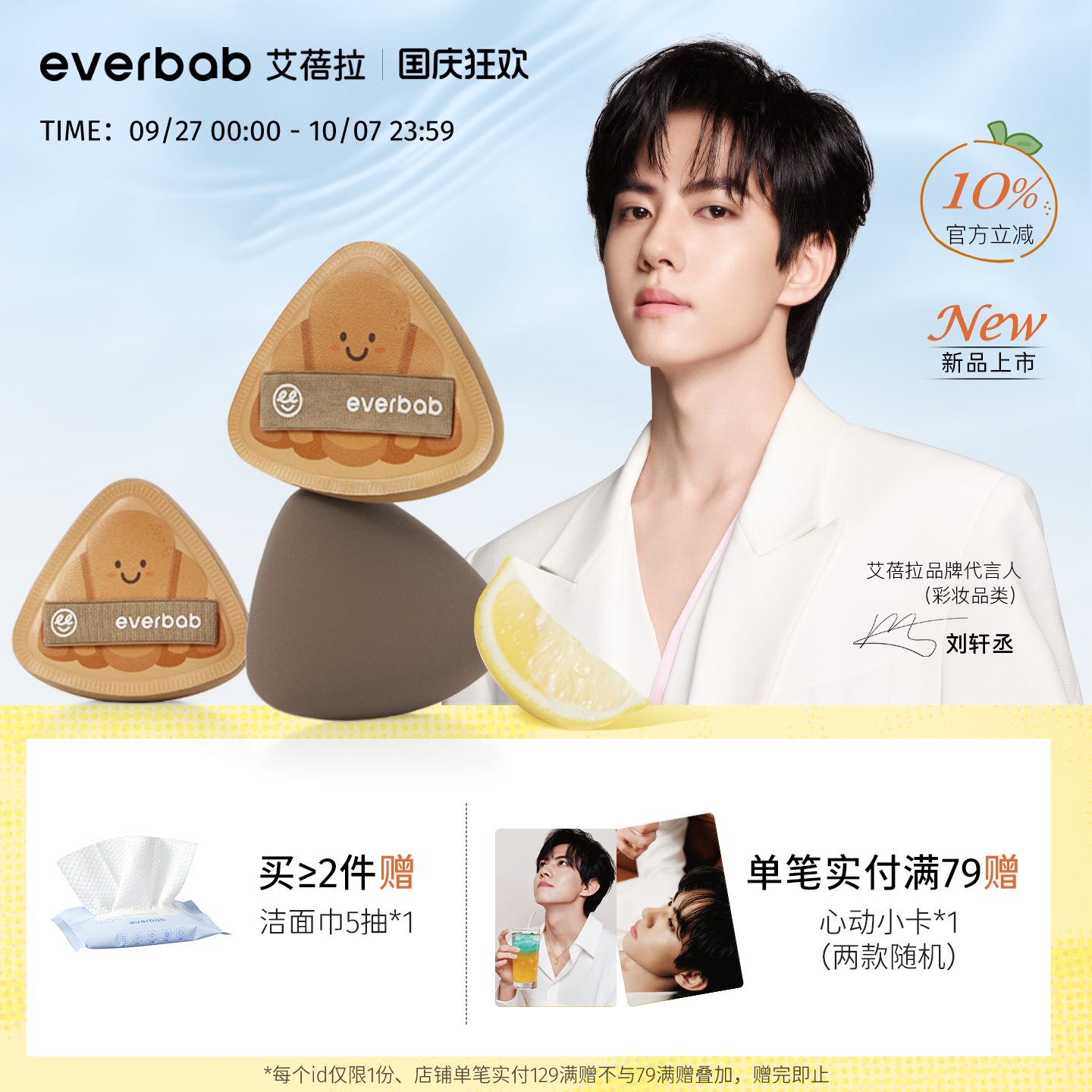 everbab棉花气垫粉扑定妆